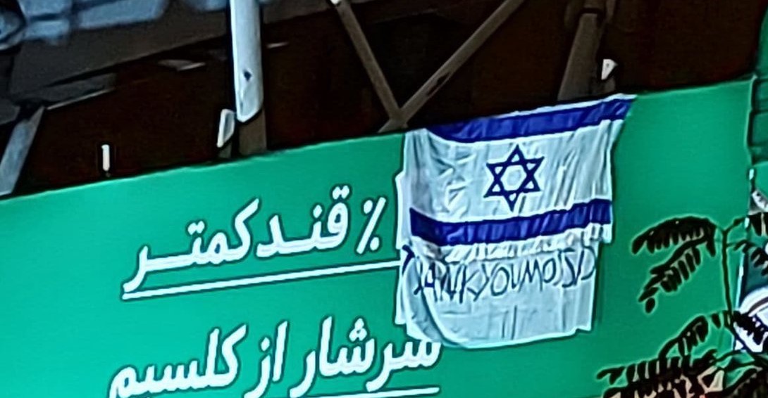 Tahran'da bir üst geçide İsrail bayrağı ve ''Teşekkürler Mossad'' pankartı asıldı